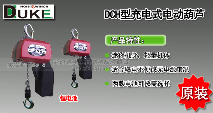 DCH型充電式環鏈電動葫蘆圖片介紹
